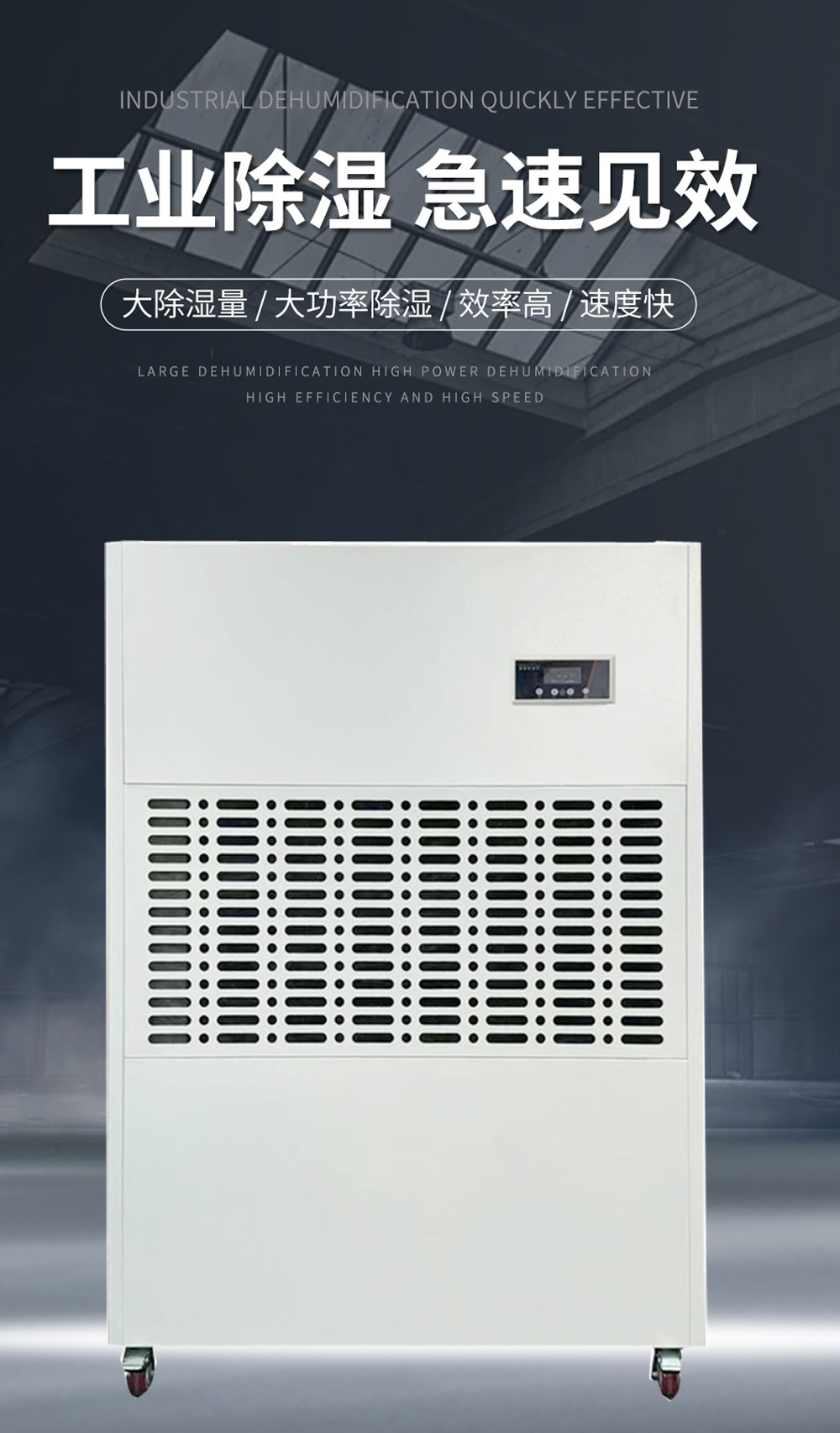 17、乳白色款-工業(yè)除濕機=正視圖.jpg