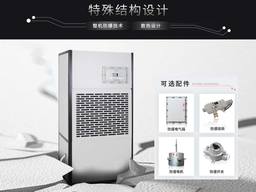 6、艾普生防爆工業(yè)除濕機(jī)-整機(jī)高等級防爆.jpg