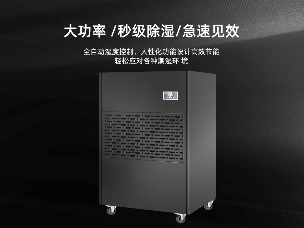 玄雅黑工業(yè)除濕機(jī)360S.jpg