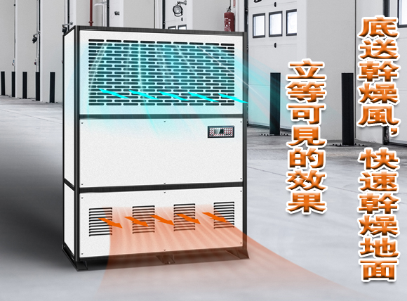 【艾普生環(huán)境科技】在你選配大型物業(yè)停車場/車庫/地下室除濕機時的五點建議